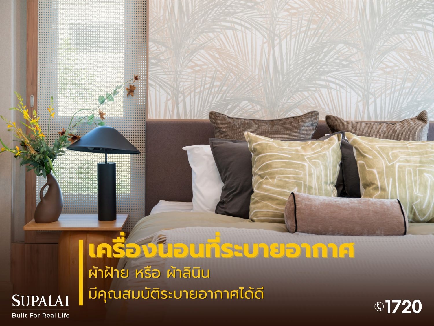 7 วิธีคลายร้อนในบ้าน10.jpg